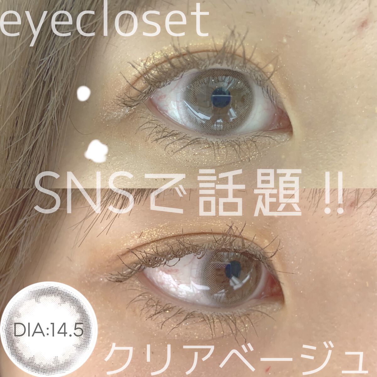 eye closet 1DAY/EYE CLOSET/ワンデー（１DAY）カラコンを使ったクチコミ（1枚目）
