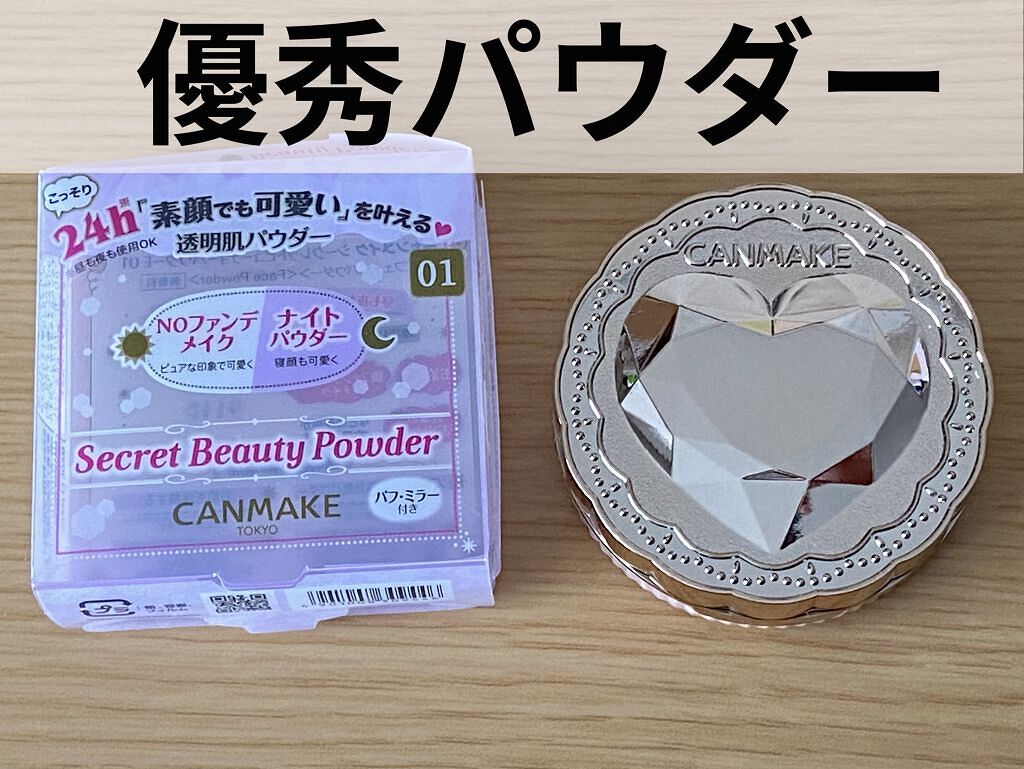 シークレットビューティーパウダー/キャンメイク/プレストパウダーを使ったクチコミ（1枚目）