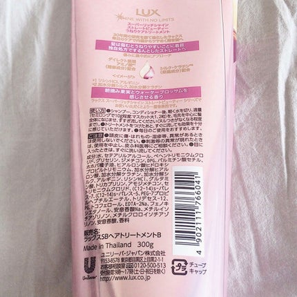 スーパーリッチシャイン ストレートビューティー うねりケアトリートメント/LUX/洗い流すヘアトリートメントを使ったクチコミ(2枚目)
