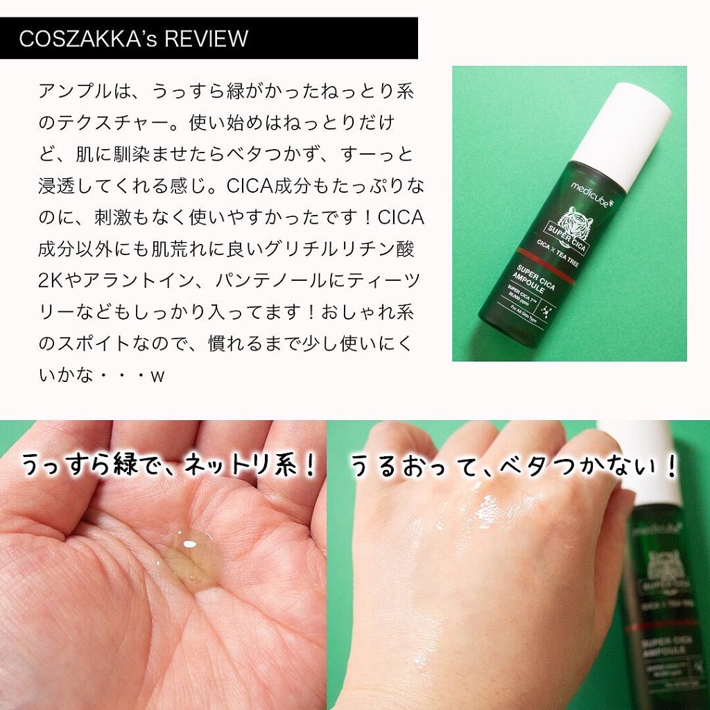 スーパーシカトナー/MEDICUBE/化粧水を使ったクチコミ(3枚目)