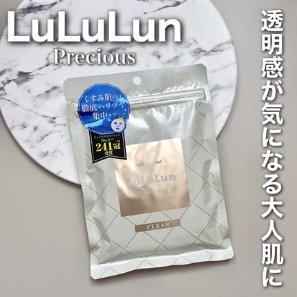 ルルルンプレシャス WHITE(光彩スイッチ)/ルルルン/シートマスク・パックを使ったクチコミ(1枚目)