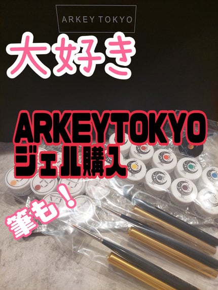 Drawing ジェル/ARKEY TOKYO/ジェルネイルを使ったクチコミ(1枚目)