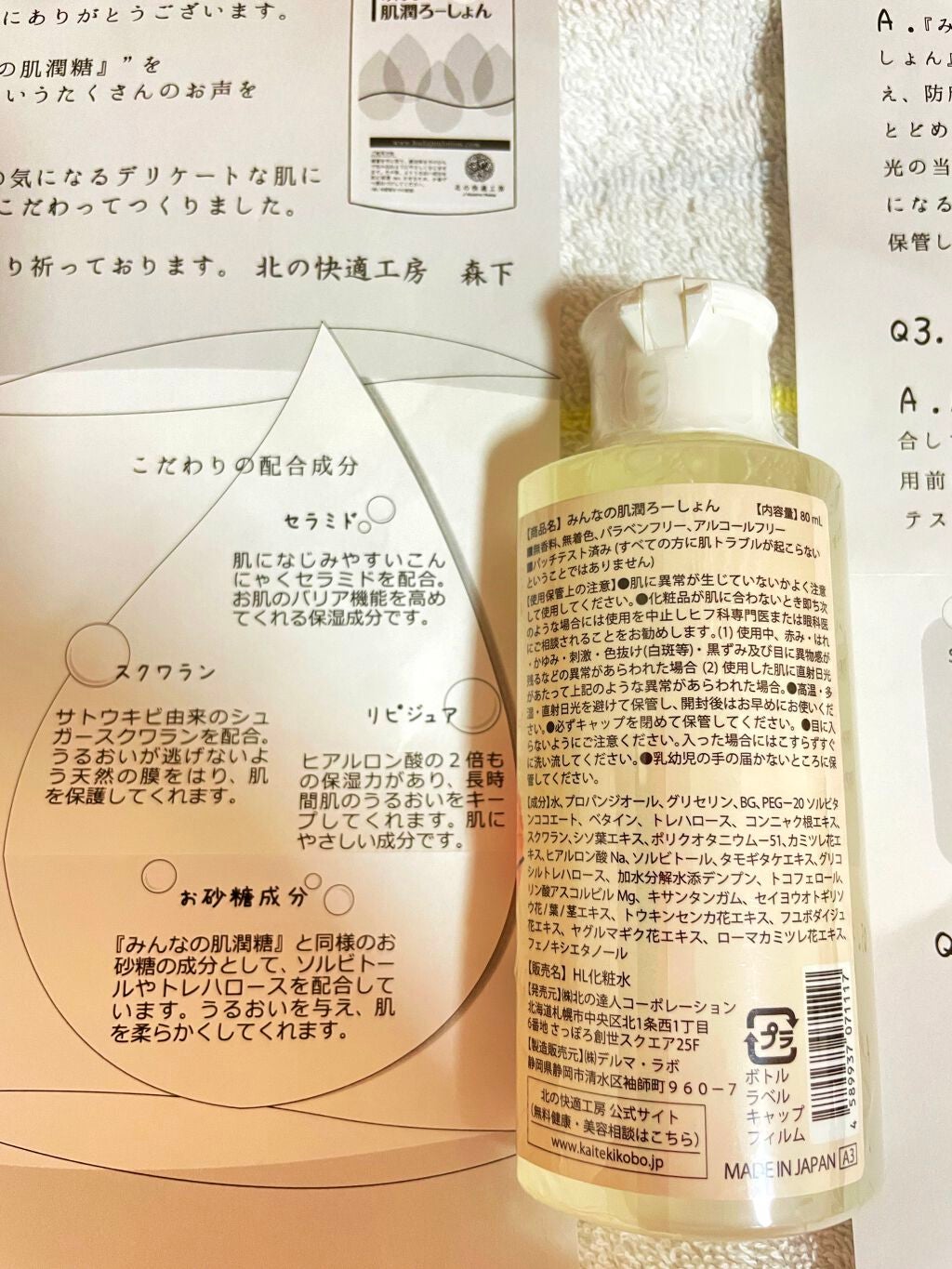 みんなの肌潤ろーしょん/北の快適工房/化粧水を使ったクチコミ(2枚目)