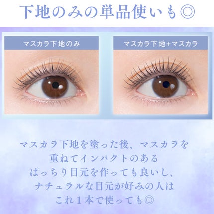 カールロックマスカラベース N/D-UP/マスカラ下地を使ったクチコミ(4枚目)