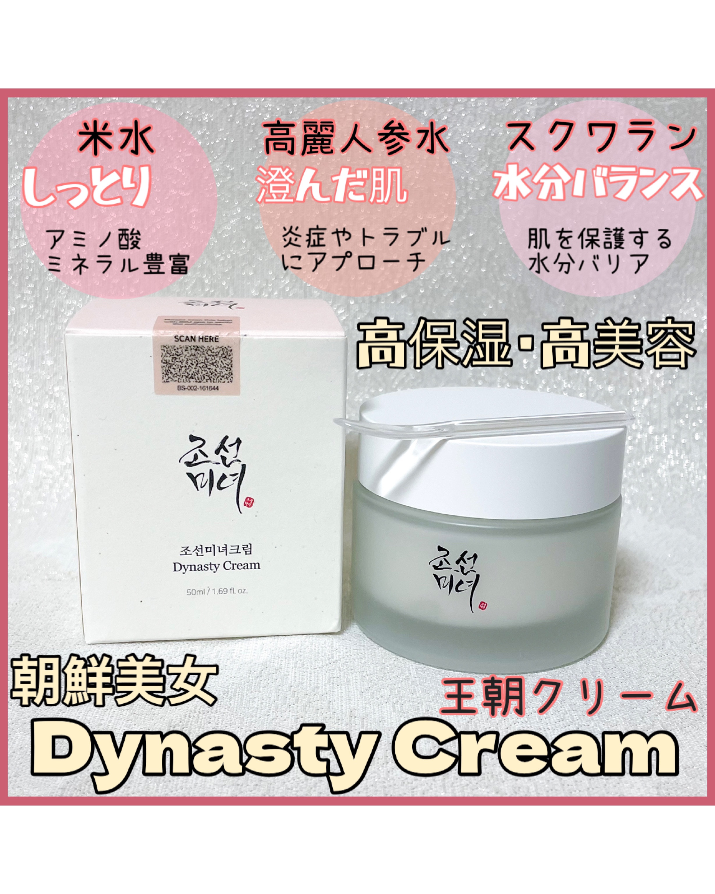 朝鮮美女クリーム/Beauty of Joseon/フェイスクリームを使ったクチコミ（1枚目）