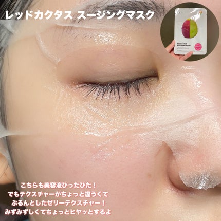 レッドカクタススージングマスク/ELT COSMETICS/シートマスク・パックを使ったクチコミ(8枚目)