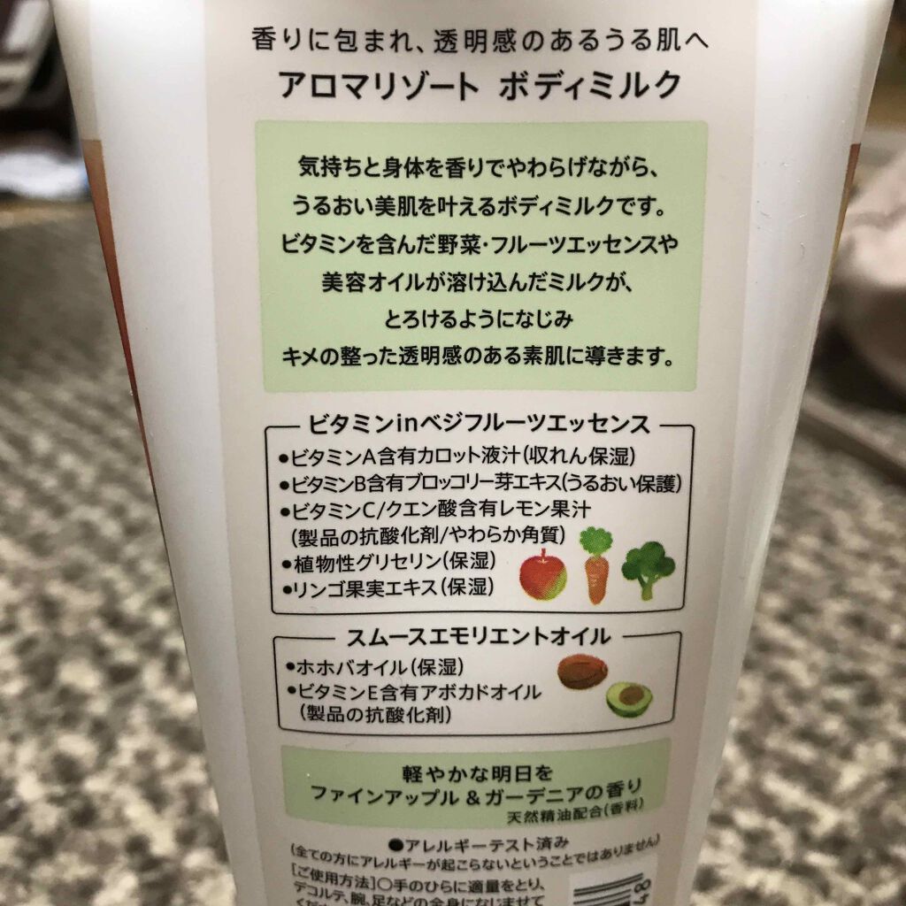 ボディミルク ファインアップル&ガーデニアの香り/アロマリゾート/ボディミルクを使ったクチコミ(2枚目)