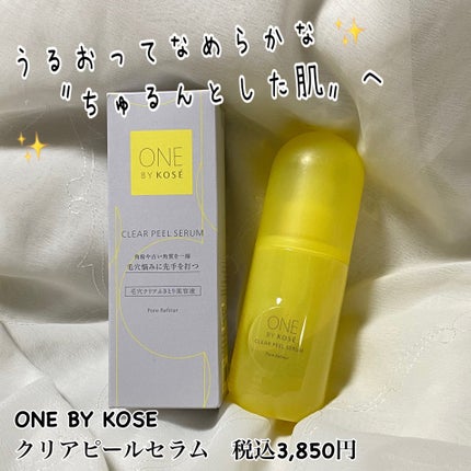 クリアピール セラム/ONE BY KOSE/美容液を使ったクチコミ(1枚目)