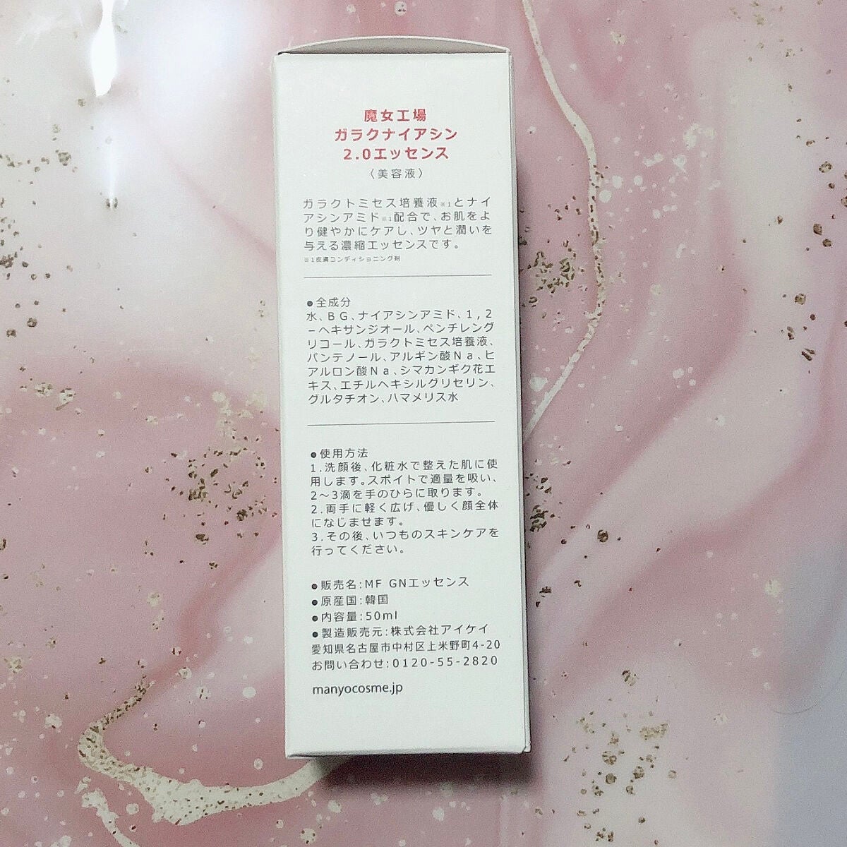 ガラクナイアシン2.0エッセンス/manyo/美容液を使ったクチコミ(3枚目)