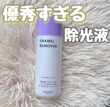LJエナメルリムーバーL 150/DAISO/除光液を使ったクチコミ(1枚目)
