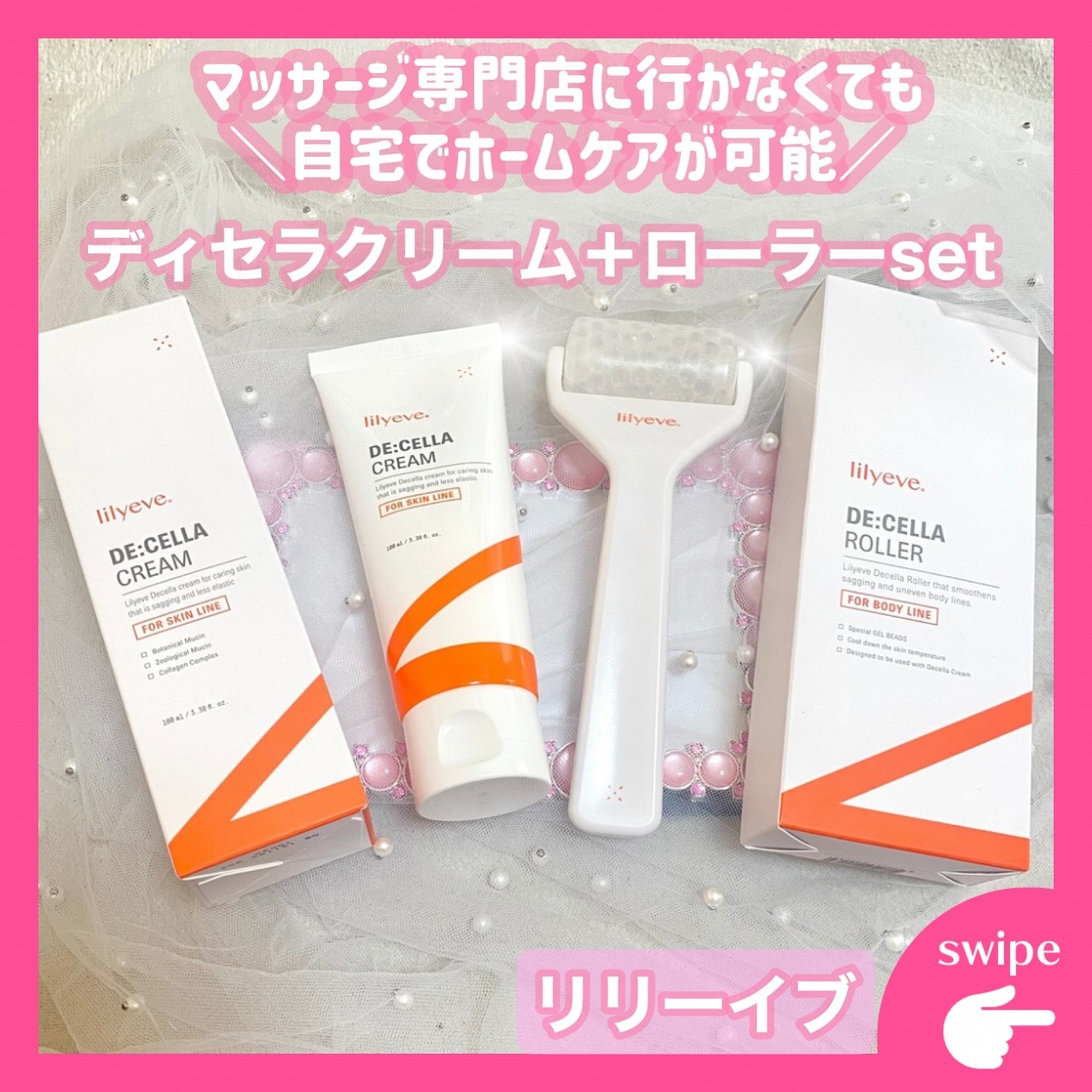 ディセラクリーム＋ローラーset/リリーイブ/レッグ・フットケアを使ったクチコミ（1枚目）