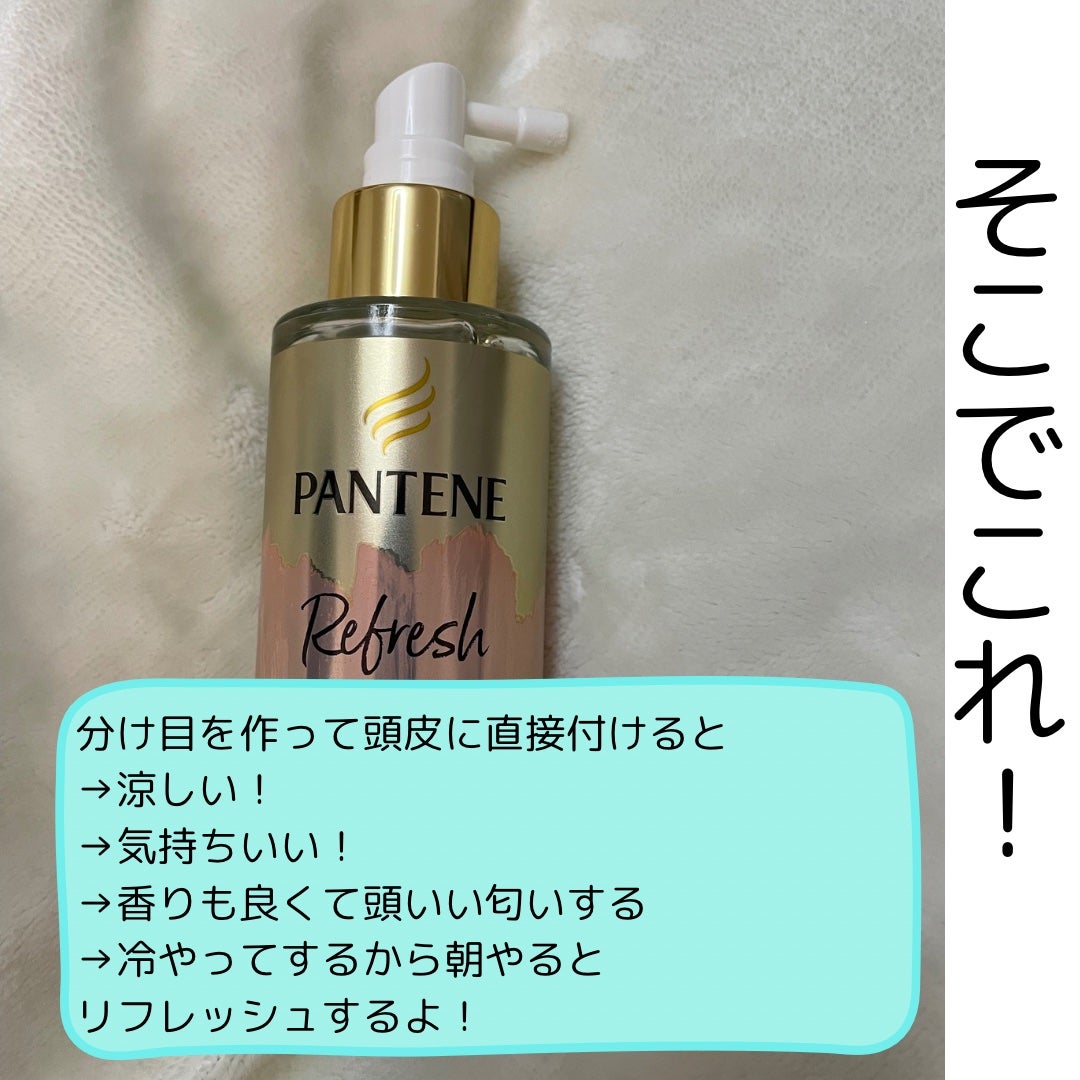 スカルプ&ヘア リフレッシングミスト/パンテーン/頭皮ローションを使ったクチコミ(3枚目)