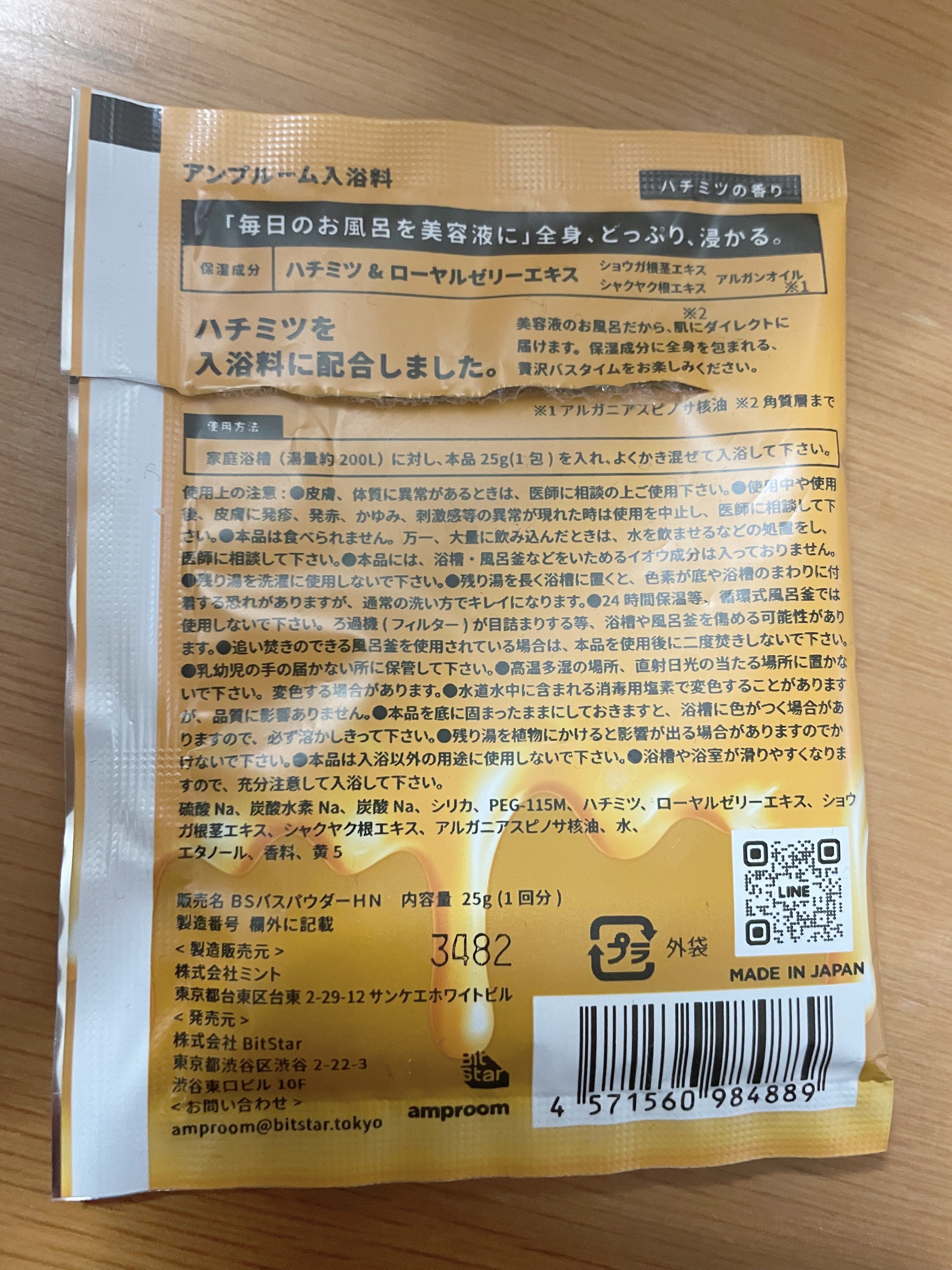 ハチミツ配合入浴料/amproom/保湿系入浴剤を使ったクチコミ（2枚目）