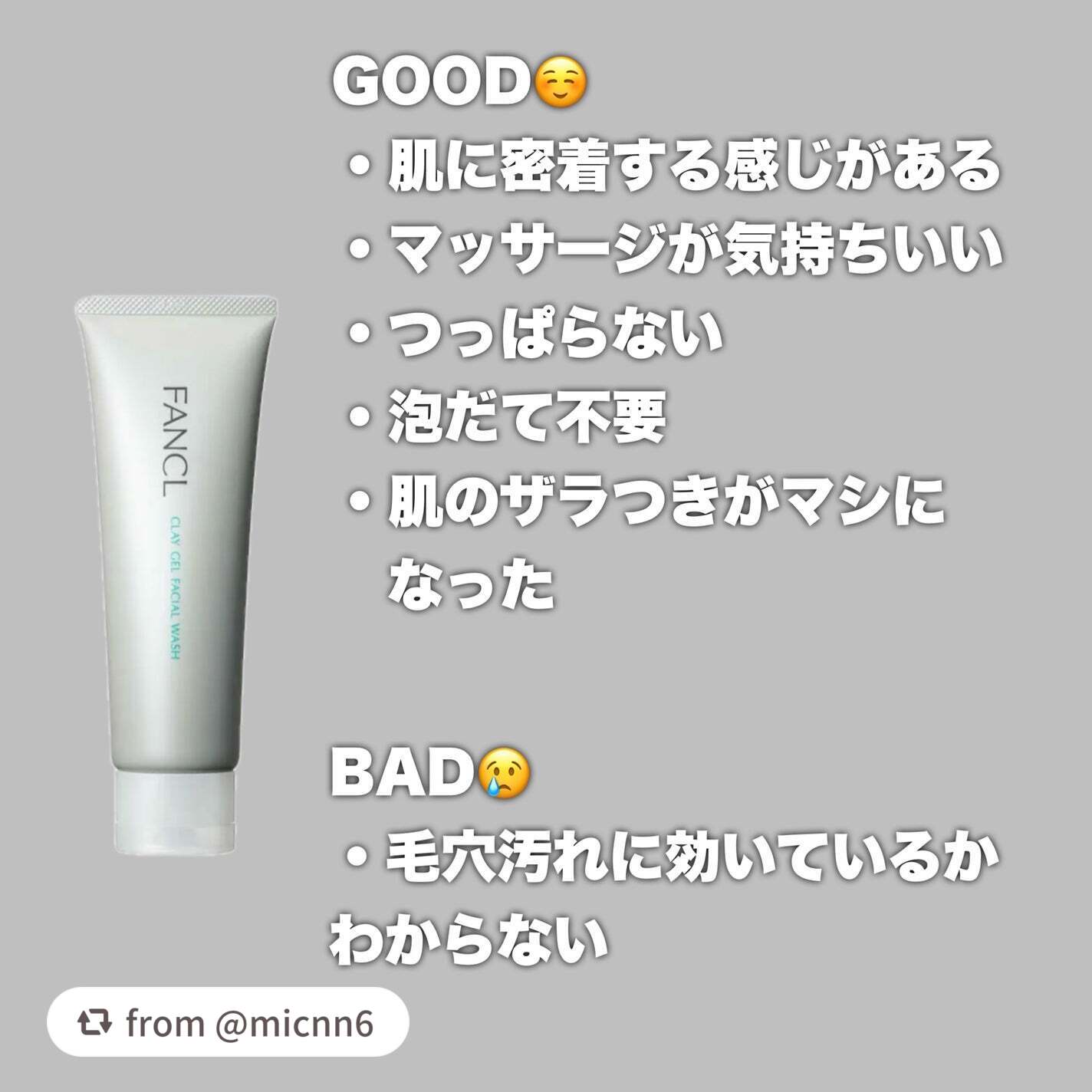 泥ジェル洗顔/ファンケル/その他洗顔料を使ったクチコミ(3枚目)