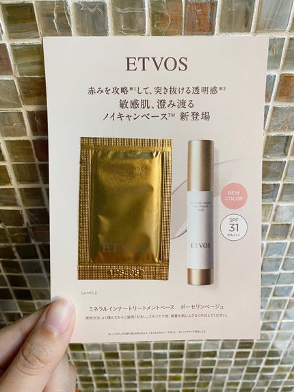 ミネラルインナートリートメントベース/エトヴォス/化粧下地を使ったクチコミ(1枚目)