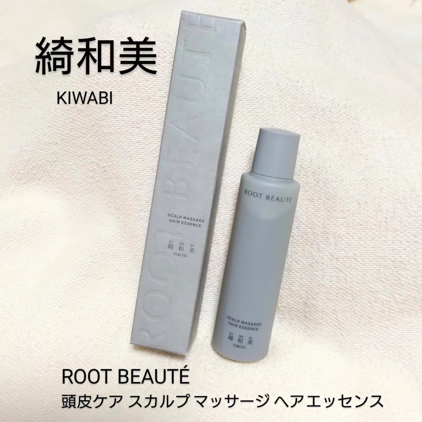 スカルプマッサージヘアエッセンス/綺和美/頭皮ローションを使ったクチコミ(1枚目)