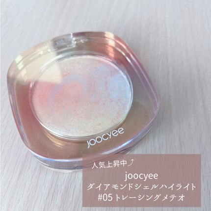 ダイヤモンドシェルハイライト/Joocyee/パウダーハイライトを使ったクチコミ(1枚目)