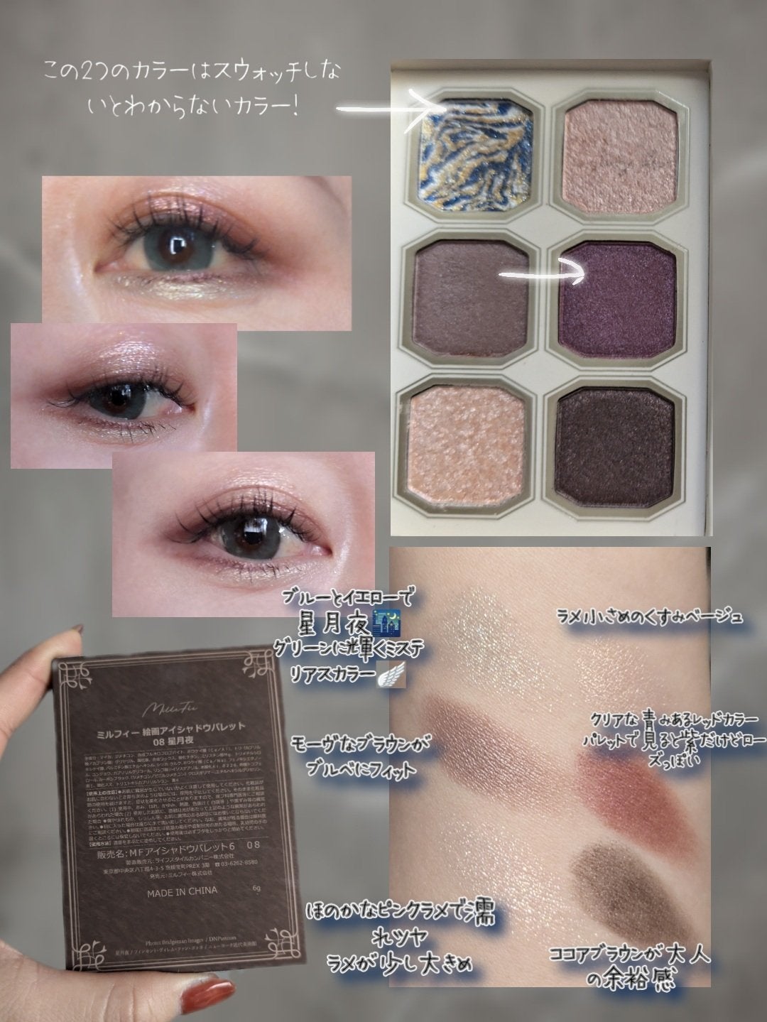 絵画アイシャドウパレット/MilleFée/アイシャドウパレットを使ったクチコミ(4枚目)