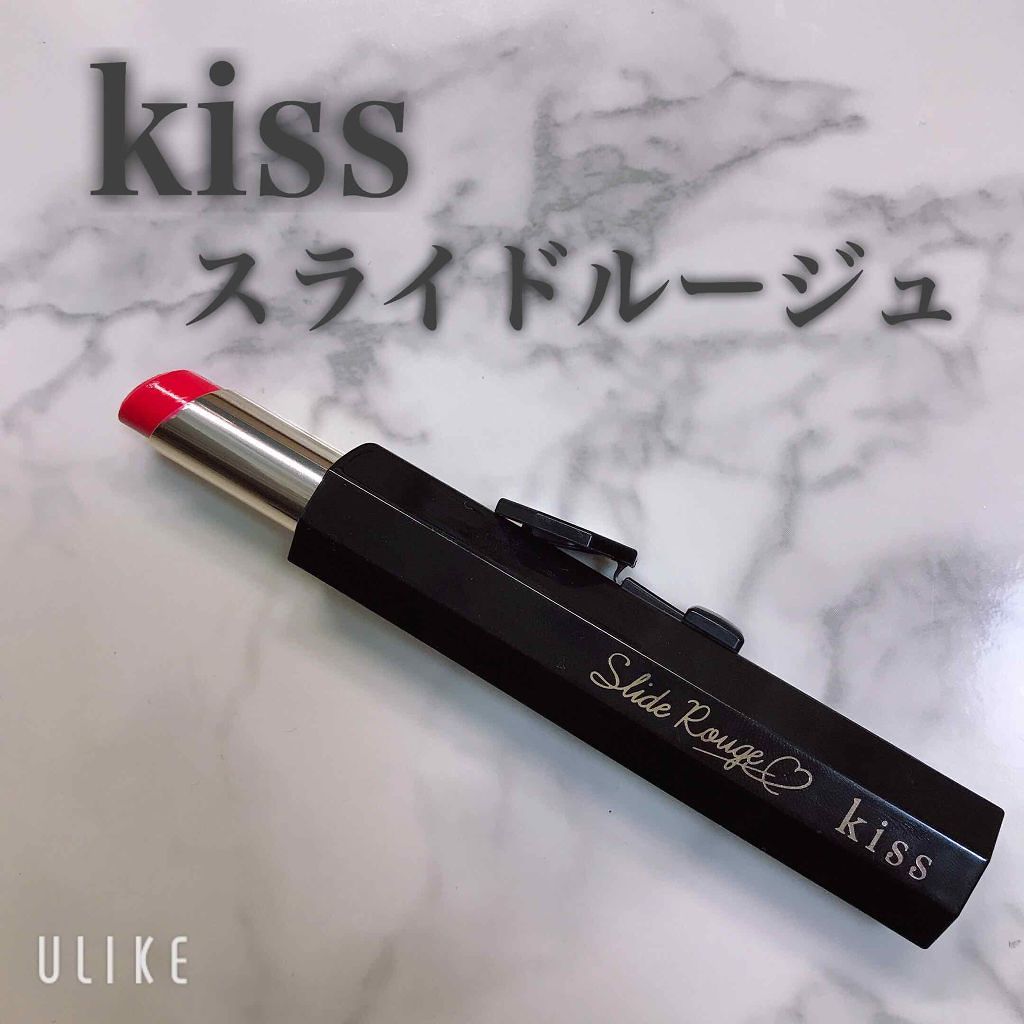 スライドルージュ/KiSS/口紅を使ったクチコミ（1枚目）