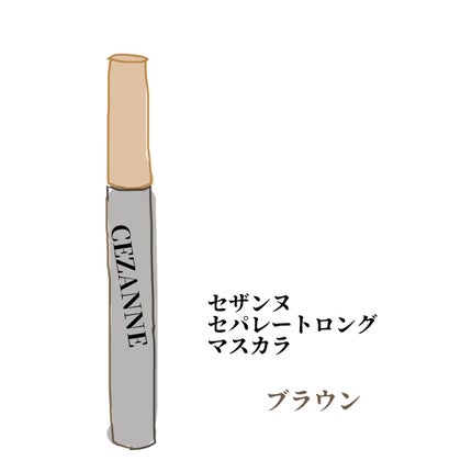 セパレートロングマスカラ/CEZANNE/マスカラを使ったクチコミ(2枚目)