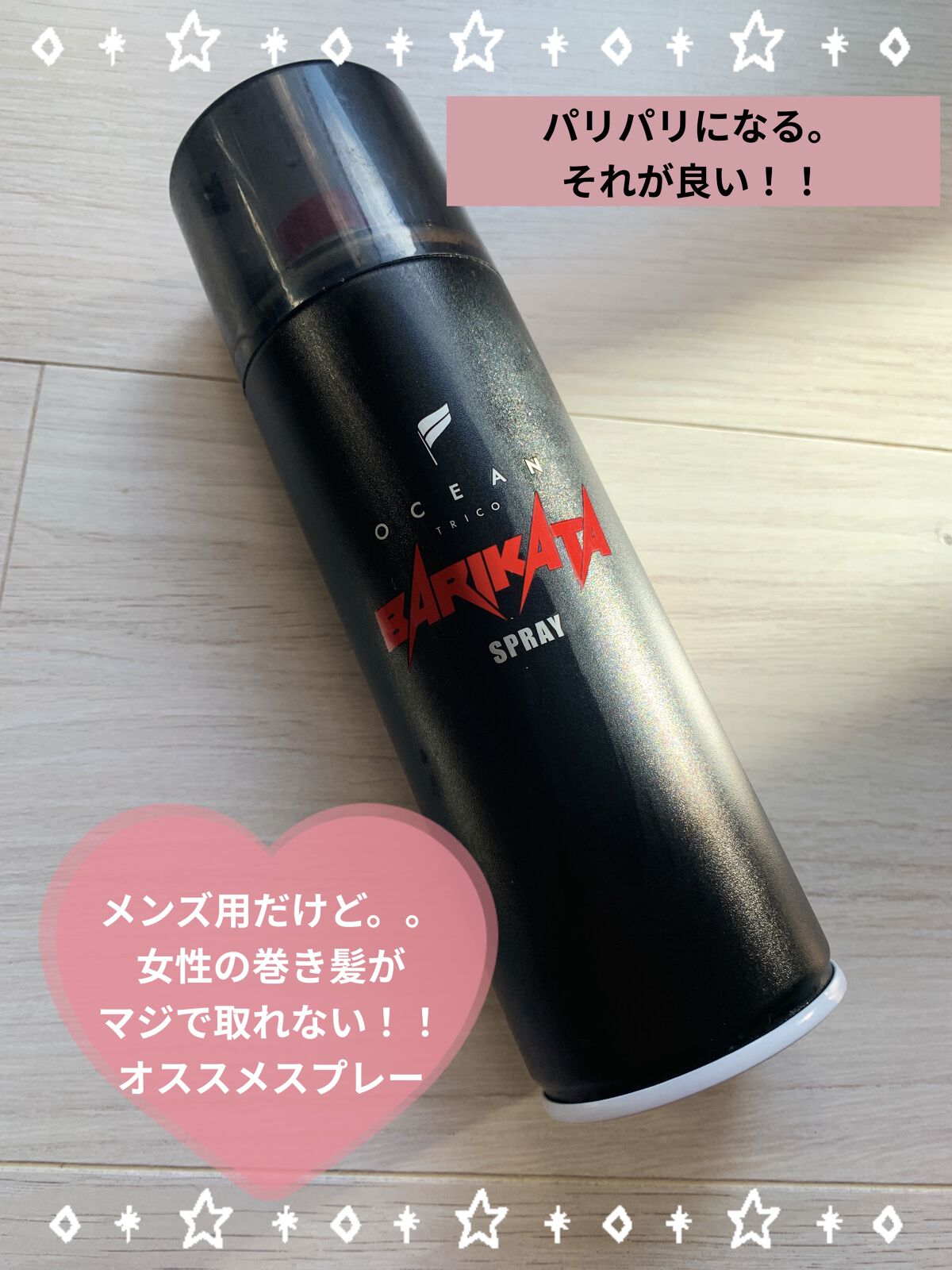 オーシャントリコ ヘアスプレー バリカタスプレー｜OCEAN TRICOの