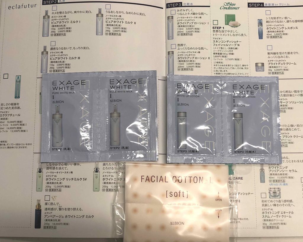 エクサージュホワイト ピュアホワイト ミルク II/ALBION/乳液を使ったクチコミ(1枚目)