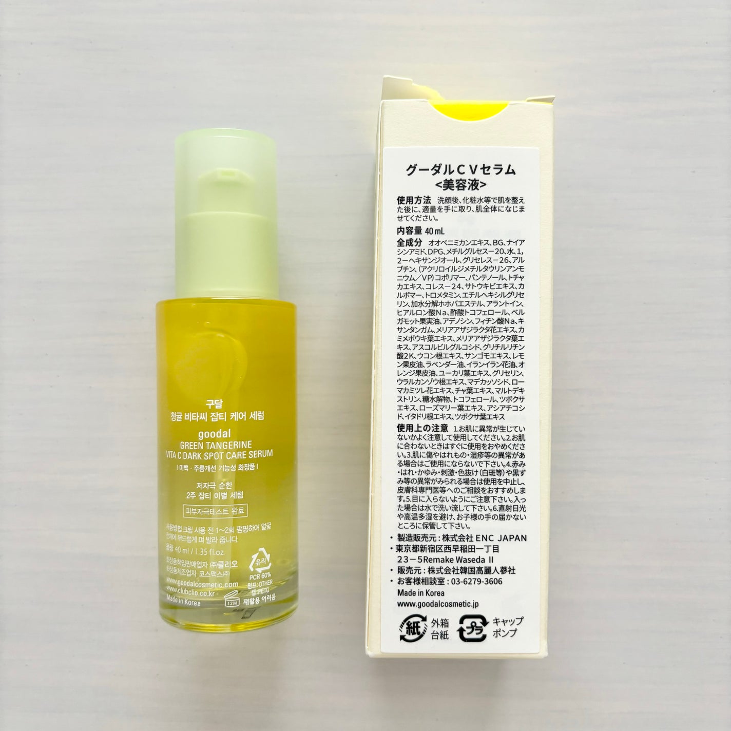 ã°ãªãŒã³ã¿ã³ãžã§ãªã³ ãã¿C ããŒã¯ã¹ãããã±ã¢ã»ã©ã /goodal/çŸå®¹æ¶²ã䜿ã£ãã¯ãã³ãïŒ4æç®ïŒ