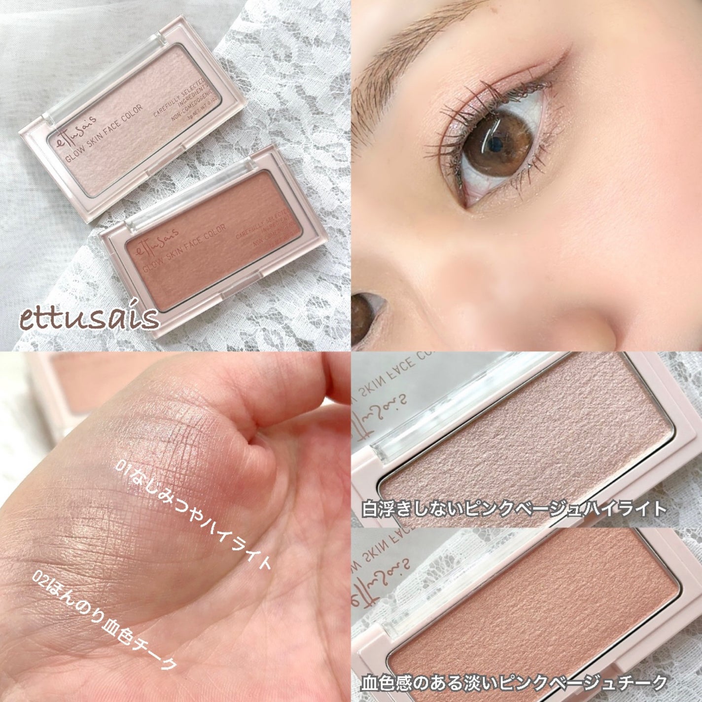 エテュセ グロウスキン フェイスカラー 01 <ハイライター>/ettusais/パウダーハイライトを使ったクチコミ(1枚目)