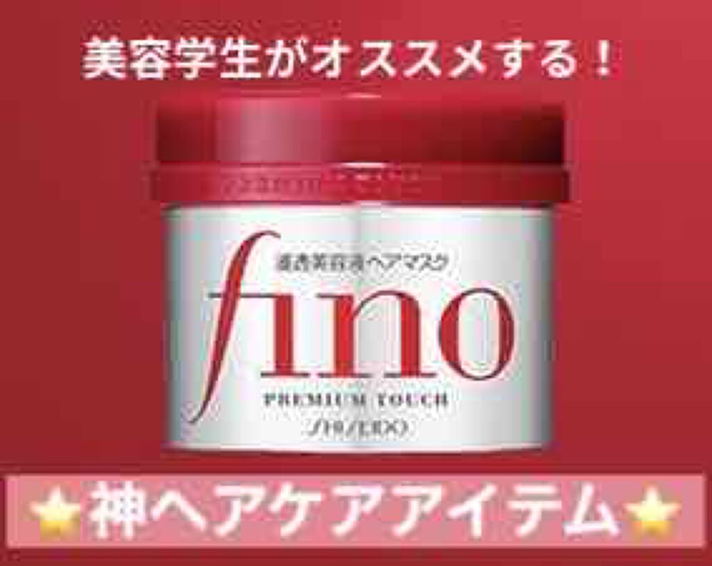フィーノ プレミアムタッチ 濃厚美容液ヘアマスク/フィーノ/ヘアマスク・ヘアパックを使ったクチコミ(1枚目)