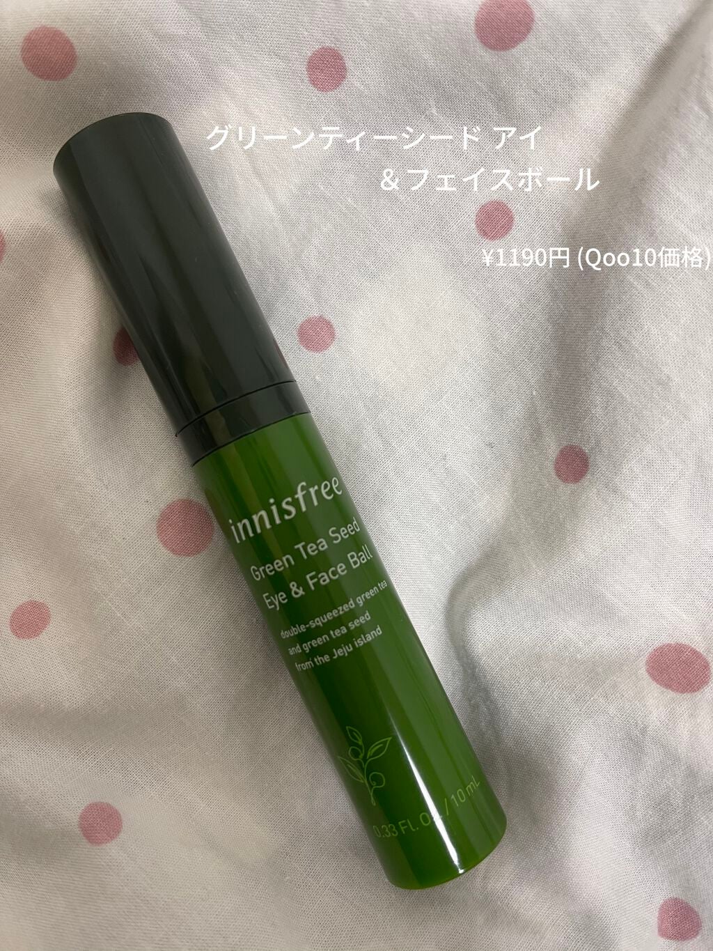 グリーンティーシード アイ&フェイスボール/innisfree/美容液を使ったクチコミ(1枚目)