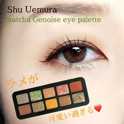 マッチャ ジェノワーズ アイ パレット /shu uemura/アイシャドウパレットを使ったクチコミ(1枚目)