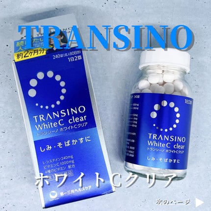 ホワイトCクリア(医薬品)/トランシーノ/その他を使ったクチコミ(2枚目)