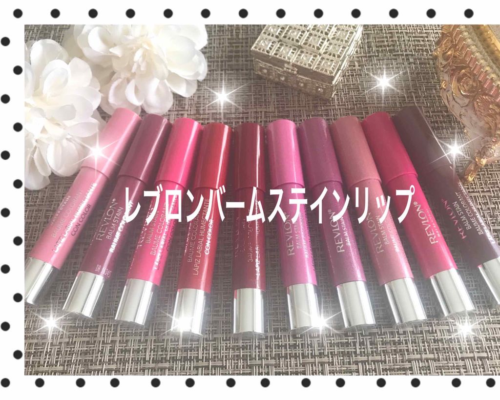 バーム ステイン/REVLON/口紅を使ったクチコミ（1枚目）