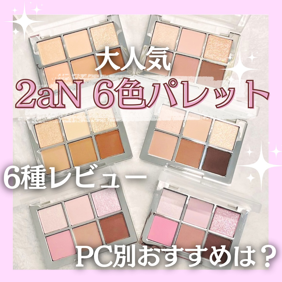 ベターミーアイパレット/2aN/マルチパレットを使ったクチコミ（1枚目）