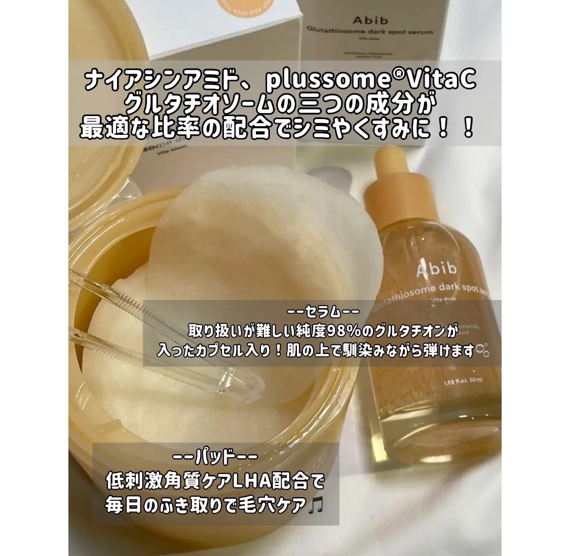 アビブ グルタチオンソームダークスポットセラムビタドロップ/Abib /美容液を使ったクチコミ(2枚目)
