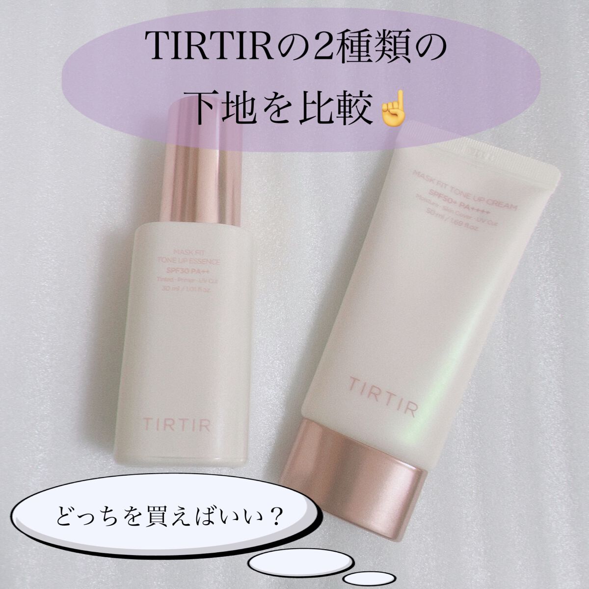 マスクフィットトーンアップエッセンス/TIRTIR(ティルティル)/化粧下地を使ったクチコミ(1枚目)