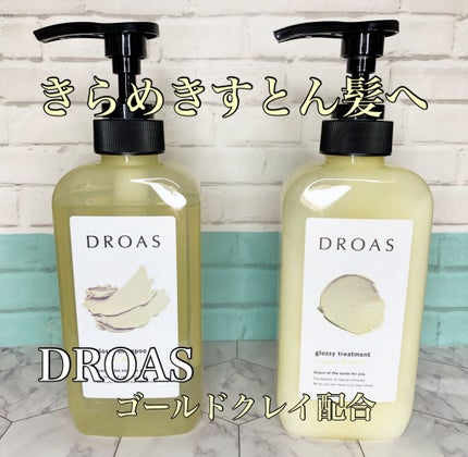 グロッシーシャンプー/DROAS/市販シャンプーを使ったクチコミ(1枚目)