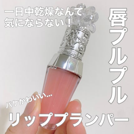 ジルスチュアート クリスタルブルーム リップブーケ セラム/JILL STUART/リッププランパーを使ったクチコミ(1枚目)