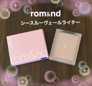 ヴェールライター/rom&nd/ハイライトを使ったクチコミ（1枚目）