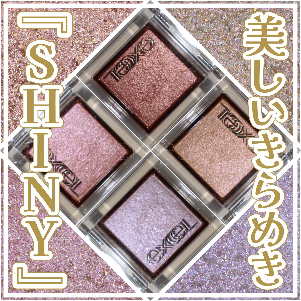 アイプランナー/excel/単色アイシャドウを使ったクチコミ(1枚目)