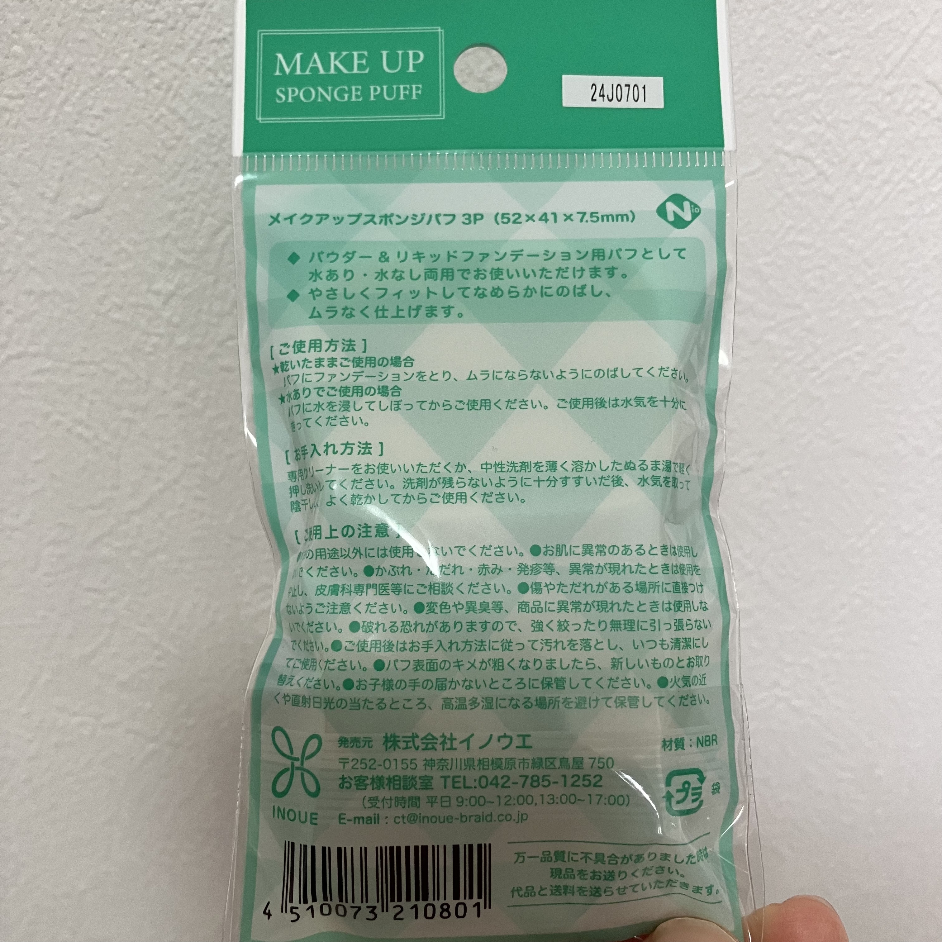 メイクアップスポンジパフ3P/株式会社イノウエ/パフ・スポンジを使ったクチコミ（2枚目）