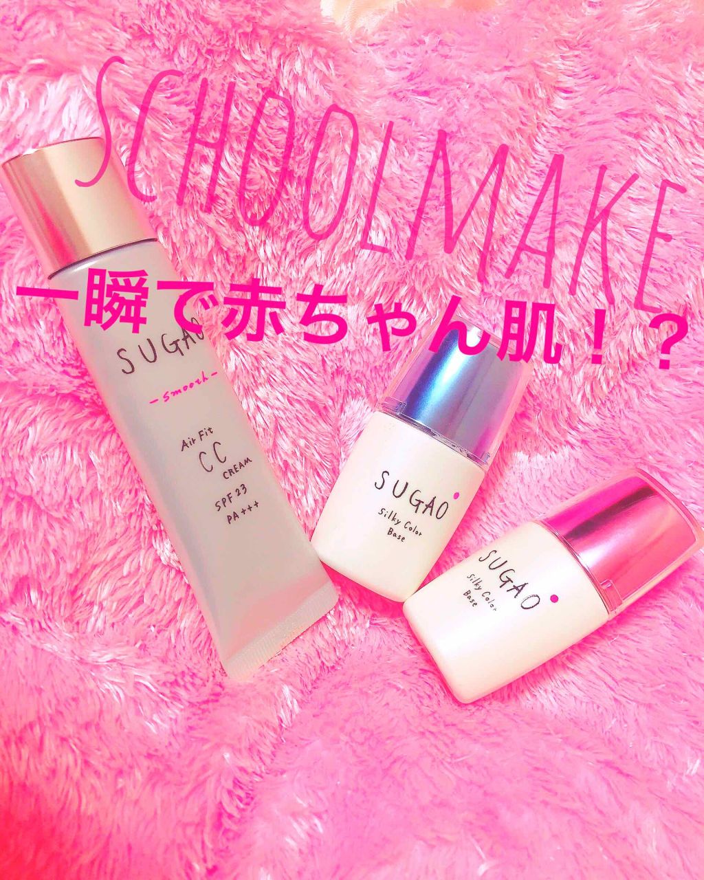 エアーフィット CCクリーム/SUGAO®/CCクリームを使ったクチコミ（1枚目）