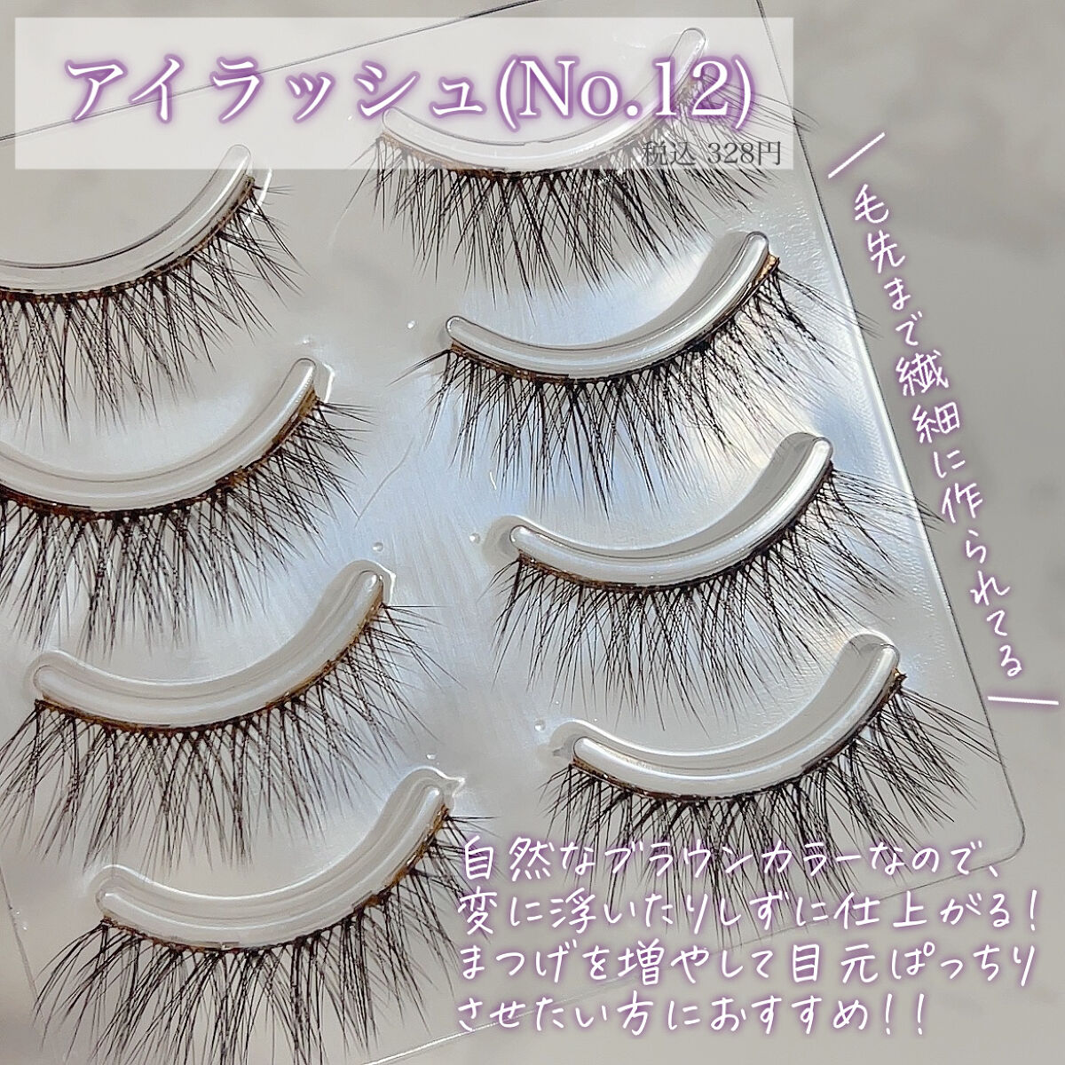 ミッシュブルーミン 3Dアイラッシュライン NO.12 スウィート