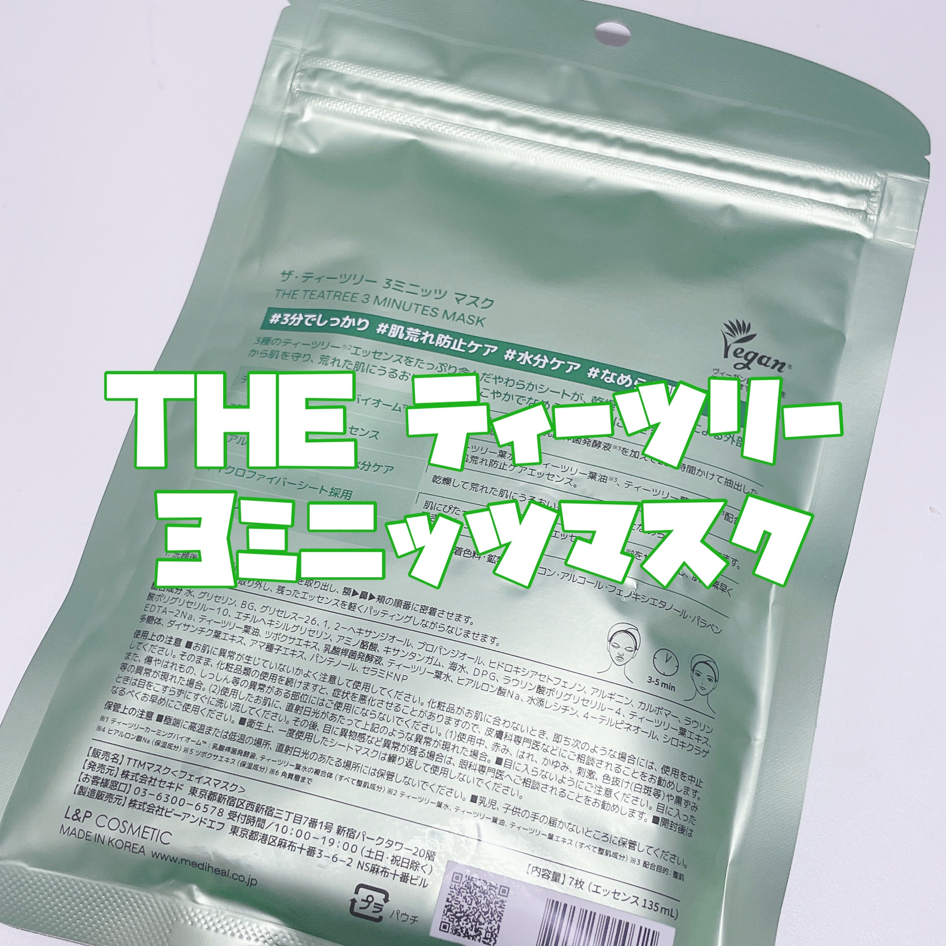 THE ティーツリー 3ミニッツ マスク/MEDIHEAL/シートマスク・パックを使ったクチコミ（2枚目）