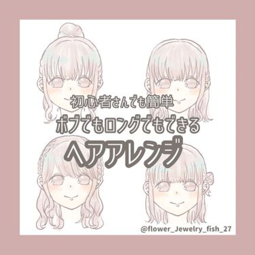 ヘアアレンジでクラスのかわいいマドンナに。カンタン、あか抜けヘアまとめのサムネイル