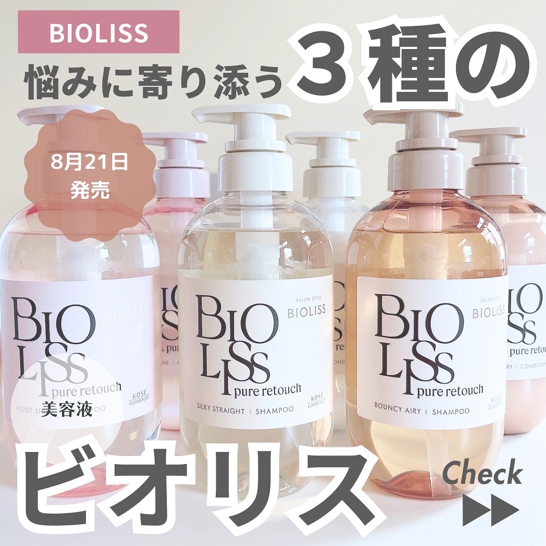 SS ビオリス ピュアレタッチ うねさぁら シャンプー/ヘアコンディショナー/SSビオリス/市販シャンプーを使ったクチコミ（1枚目）