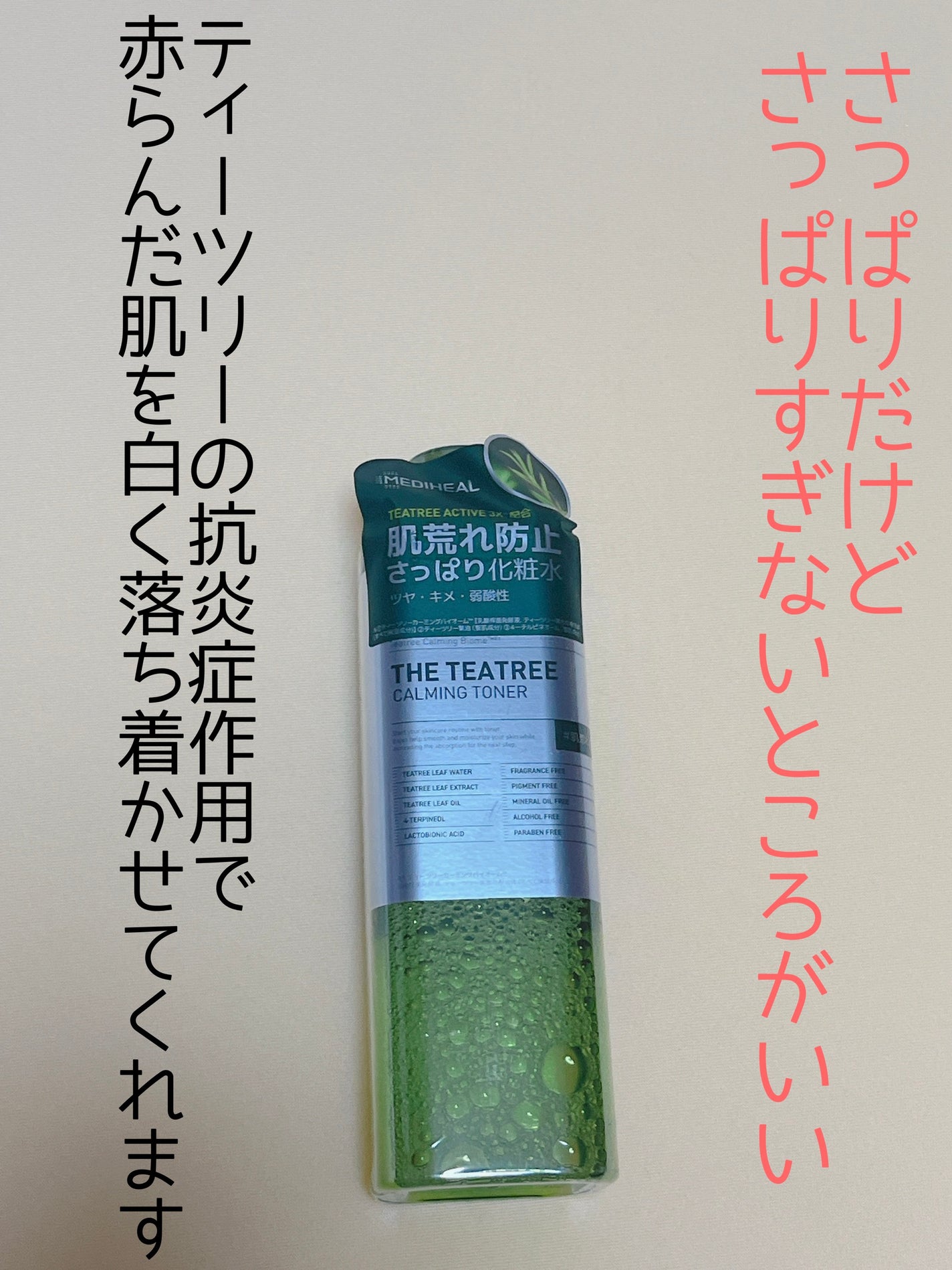 THE ティーツリー カーミング トナー/MEDIHEAL/化粧水を使ったクチコミ(1枚目)