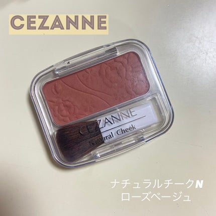 ナチュラル チークN/CEZANNE/パウダーチークを使ったクチコミ(1枚目)