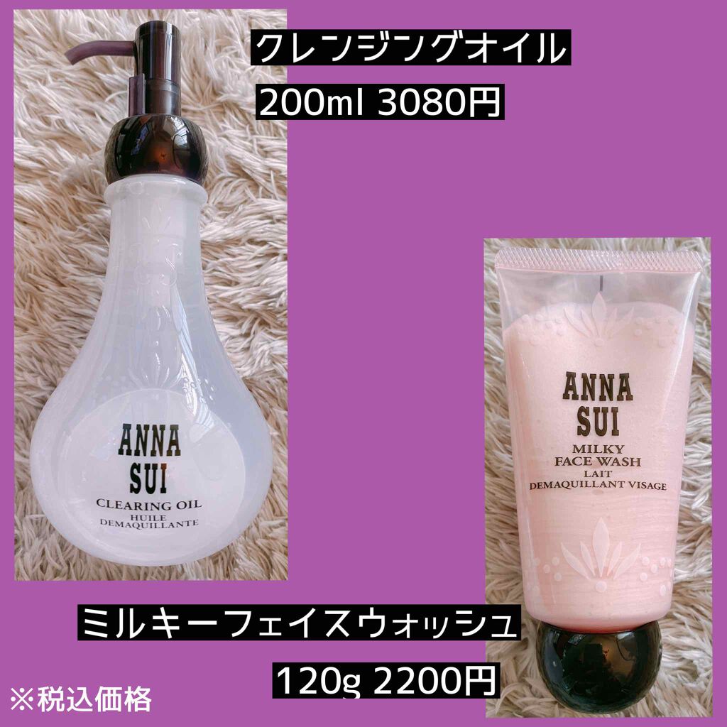 クレンジング オイル/ANNA SUI/オイルクレンジングを使ったクチコミ(2枚目)