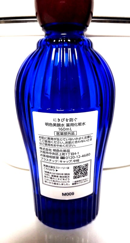 明色美顔水 薬用化粧水/美顔/化粧水を使ったクチコミ(2枚目)